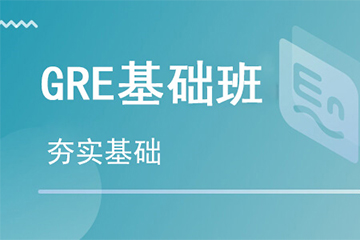 杭州朗思教育杭州GRE基础培训课程图片