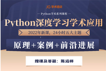 上海CDA数据分析师培训上海Python 深度学习学术应用培训图片