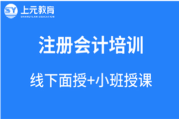 南京上元教育南京注册会计师CPA培训课程图片