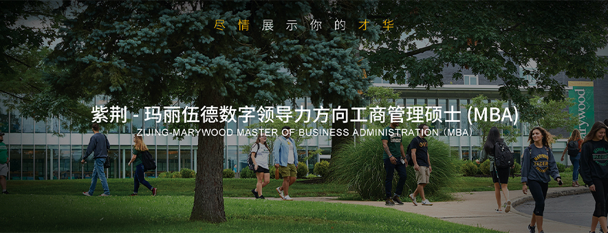 美國瑪麗伍德大學(xué)碩士banner