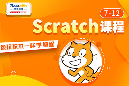 北京乐博乐博Scratch课程