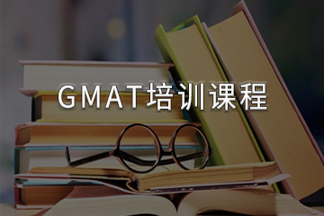 重庆美世留学重庆GMAT培训课程图片