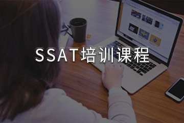 重庆美世留学重庆SSAT培训课程图片