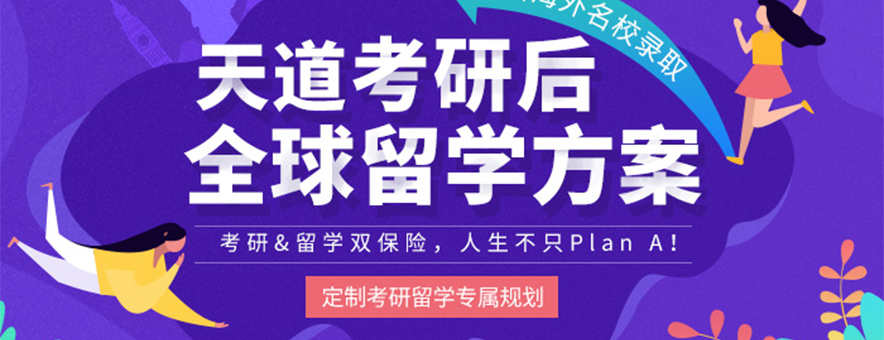 上海天道教育banner