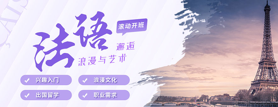 广州快乐国际语言中心banner