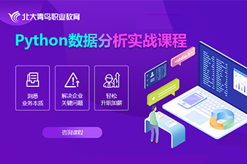 深圳Python数据分析培训