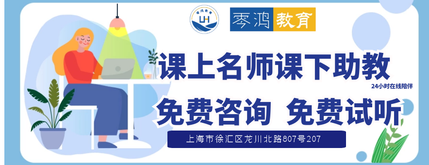 上海零鸿教育banner