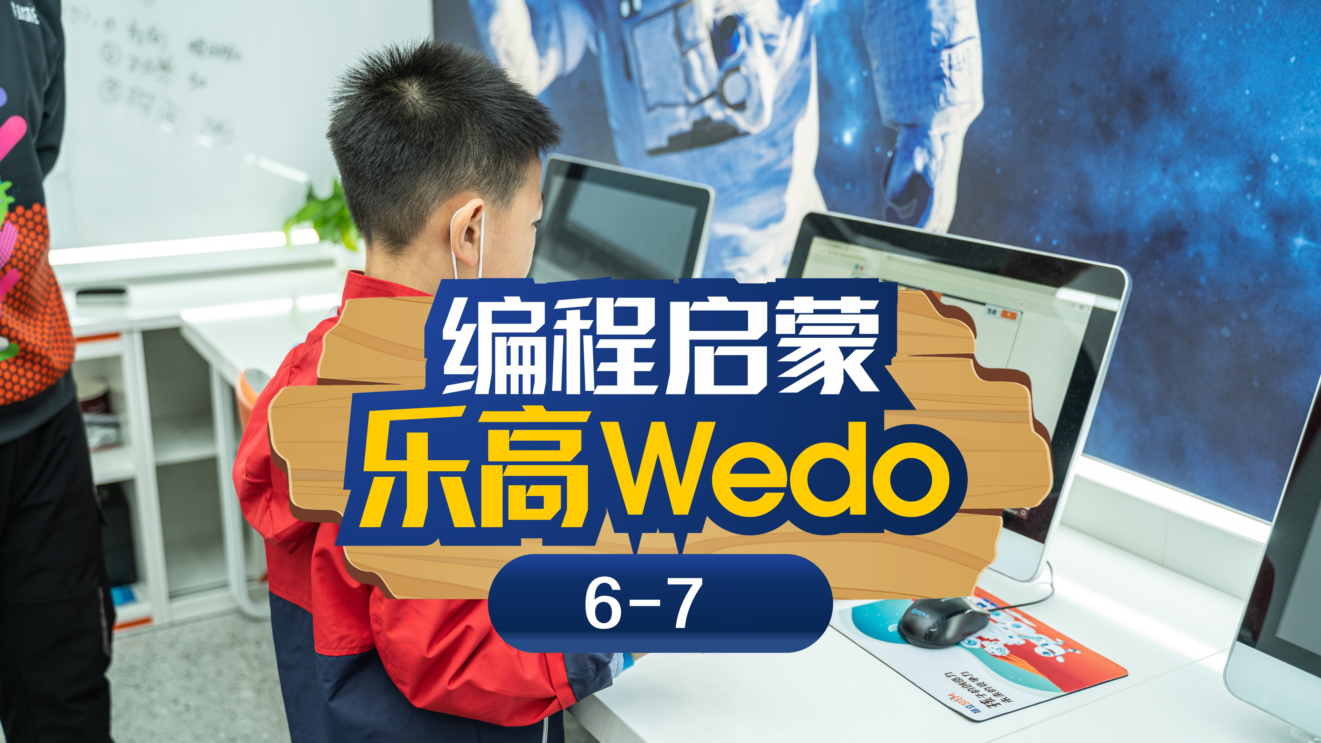 杭州斯坦星球科创编程编程启蒙乐高Wedo课程图片