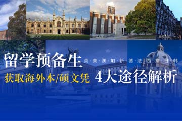 重庆朗阁教育重庆留学预备生培训项目图片