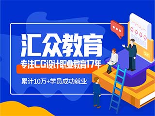 上海汇众教育上海虹口VR/AR设计校区