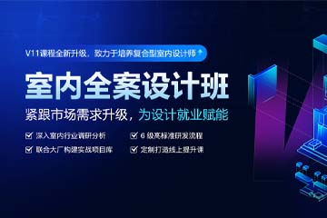 天琥教育設計培訓學校天琥室內(nèi)全案設計培訓課程圖片