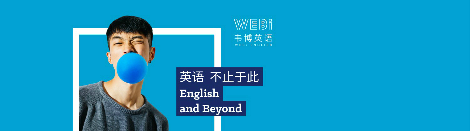 濟南韋博國際英語banner