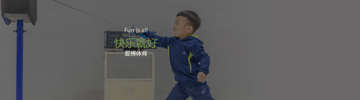 杭州爱博体育青少年儿童体育运动夏令营