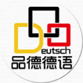 上海品德德语Logo