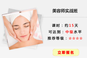 北京东方丽人化妆学校美容师实战培训课程图片