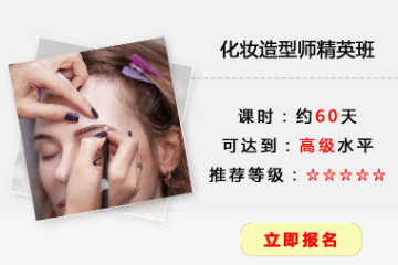 北京东方丽人化妆学校化妆造型师精英培训课程图片