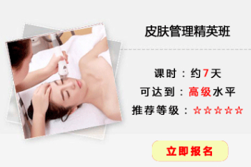 北京东方丽人化妆学校皮肤管理精英培训课程图片
