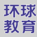 厦门环球教育培训学校Logo