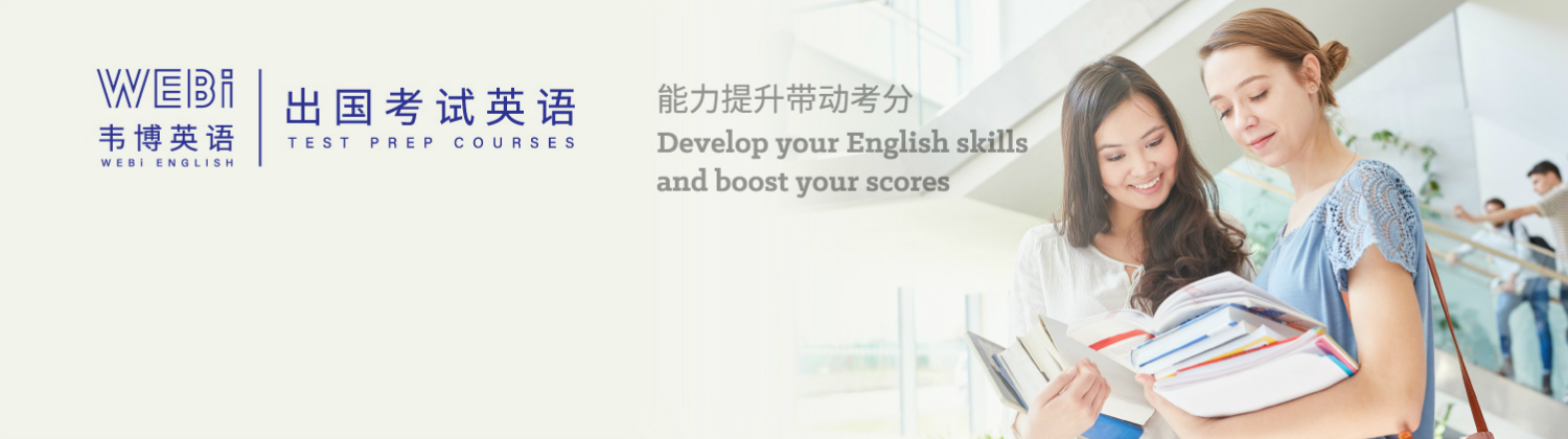 成都韋博國際英語banner