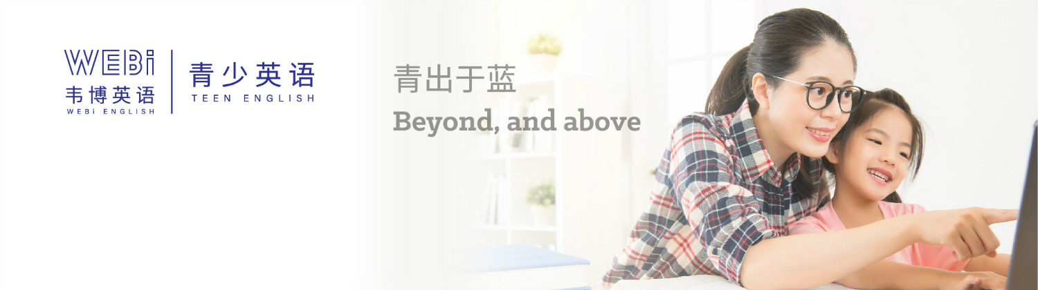 成都韋博國際英語banner