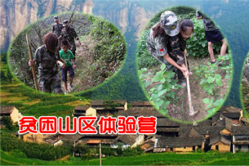 西點軍事夏令營西點貧困山區(qū)蛻變營圖片