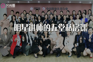 北京形象礼仪培训机构明星讲师的五堂私房课图片