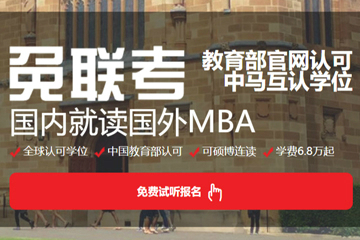 南京新与成国际教育亚洲城市大学MBA招生简章图片