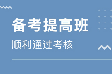 广州外国语学校国际学校备考辅导提高班