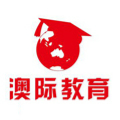北京澳际留学Logo