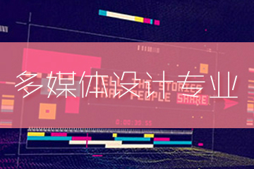 上海零创艺术教育上海零创艺术教育·多媒体设计作品集课程图片