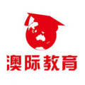 杭州澳際留學(xué)Logo