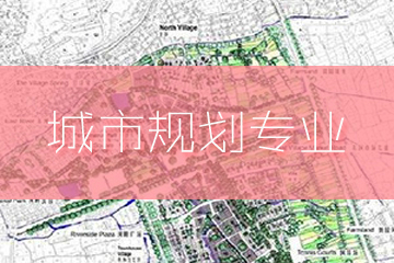 杭州零创艺术教育·城市规划专业作品集辅导
