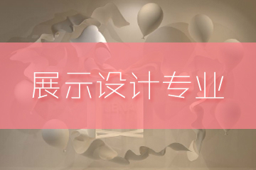 杭州零创艺术教育·展示设计作品集辅导