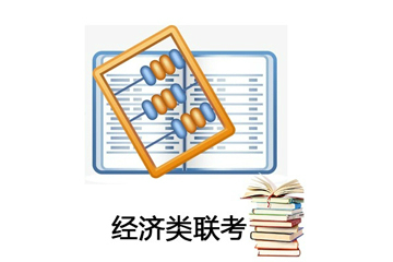 杭州海文2023届考研经济类联考标准培训课程