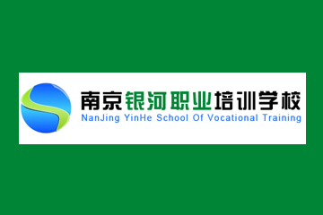 南京银河职业培训学校公共营养师培训课程图片