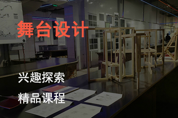 长沙SKD国际艺术教育长沙SKD国际艺术教育舞台设计课程 图片