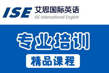 广州艾思国际英语外贸英语培训课程图片