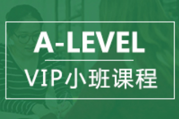 长沙A-level培训课程