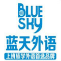 广州蓝天外语Logo