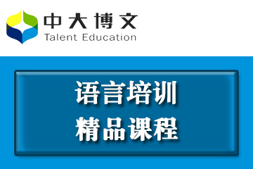 深圳中大博文教育自学考试系列精品课程图片
