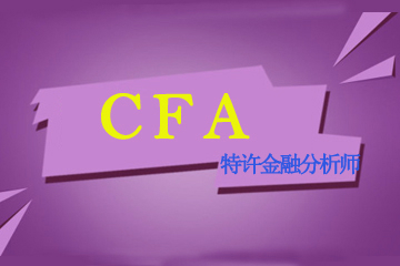 上海浦江财经CFA课程中心图片