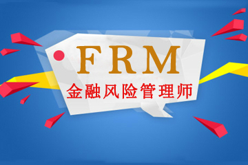 上海浦江财经FRM课程中心图片