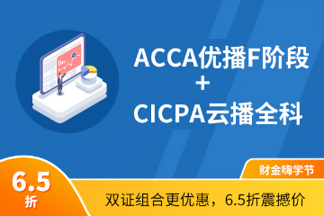 广州ACCA培训广州中博ACCA+CPA跨国双证财会课程图片