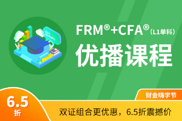 北京中博教育北京FRM®+CFA®杰出双证金融课图片