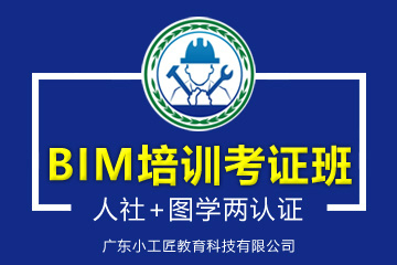 广州小工匠教育广州BIM培训考证班图片