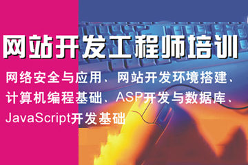 深圳开拓者职业培训网站开发工程师培训课程图片