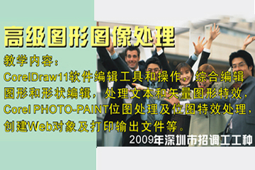深圳开拓者职业培训高级图形图像处理培训课程图片