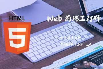 深圳远标培训中心HTML5图片