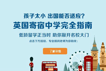 北京启德英国高中留学申请方案
