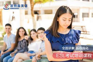 沈阳雅思托福英语培训学校ESL培训课程图片